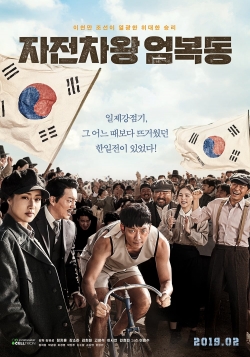 Watch free Race to Freedom: Um Bok-dong Movies