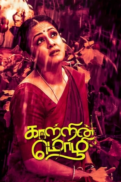 Watch free Kaatrin Mozhi Movies