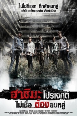 Watch free Hashima Project Movies