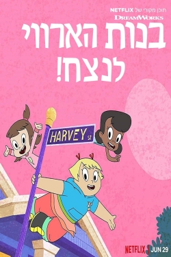 Watch free Harvey Street Kids Movies