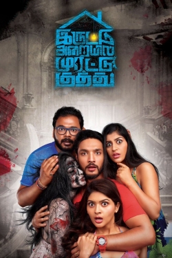 Watch free Iruttu Araiyil Murattu Kuthu Movies